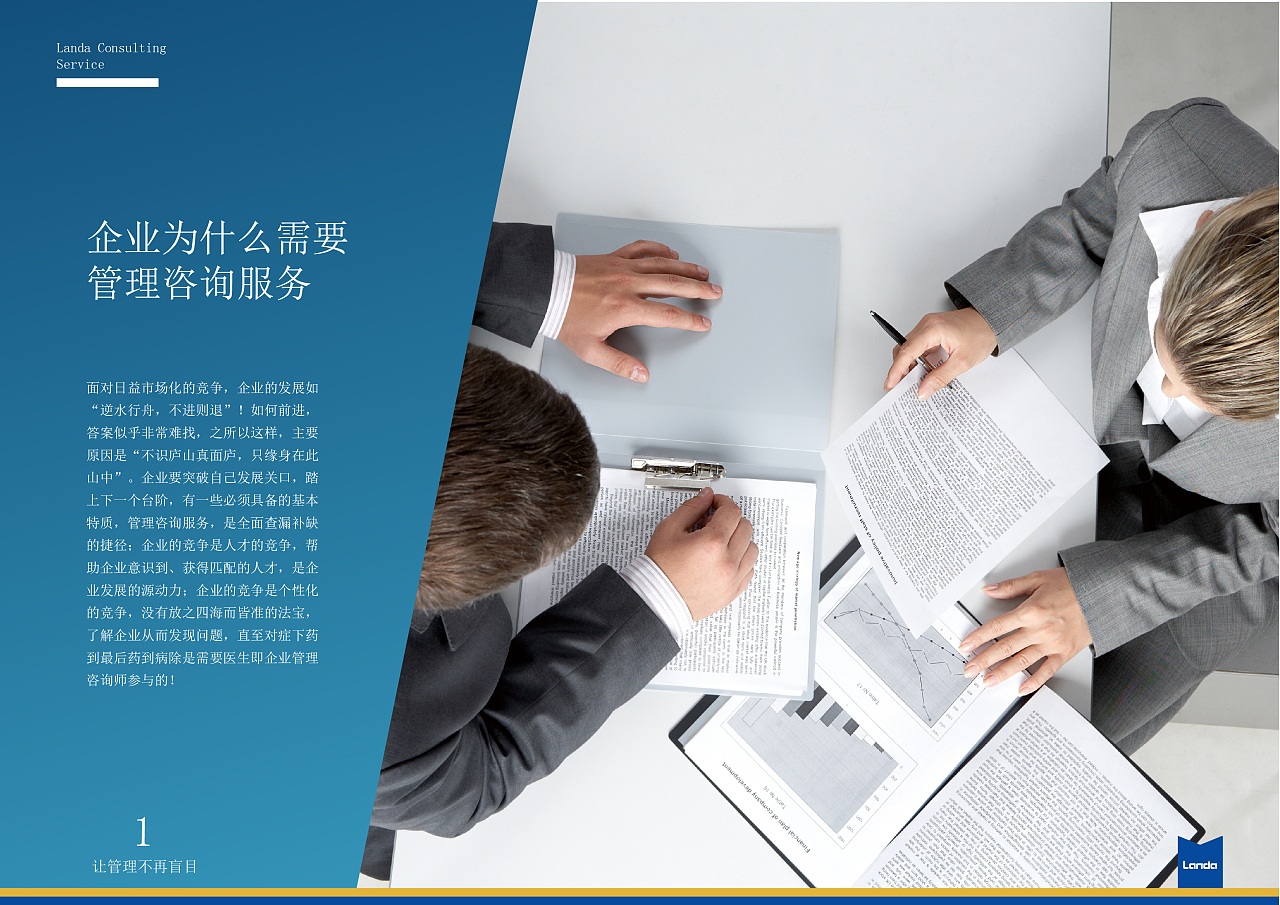 企業管理咨詢服務產品手冊