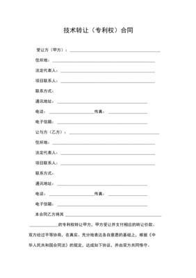 技術(shù)轉(zhuǎn)讓專利權(quán)合同咨詢要點(diǎn)解析
