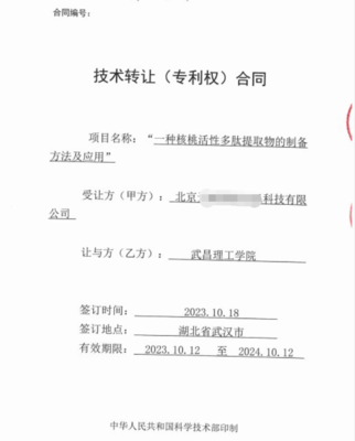 生命科學(xué)學(xué)院劉陽教授 發(fā)明專利轉(zhuǎn)讓收益70%化“知產(chǎn)”為“資產(chǎn)”、科研創(chuàng)新反哺產(chǎn)業(yè)結(jié)碩果